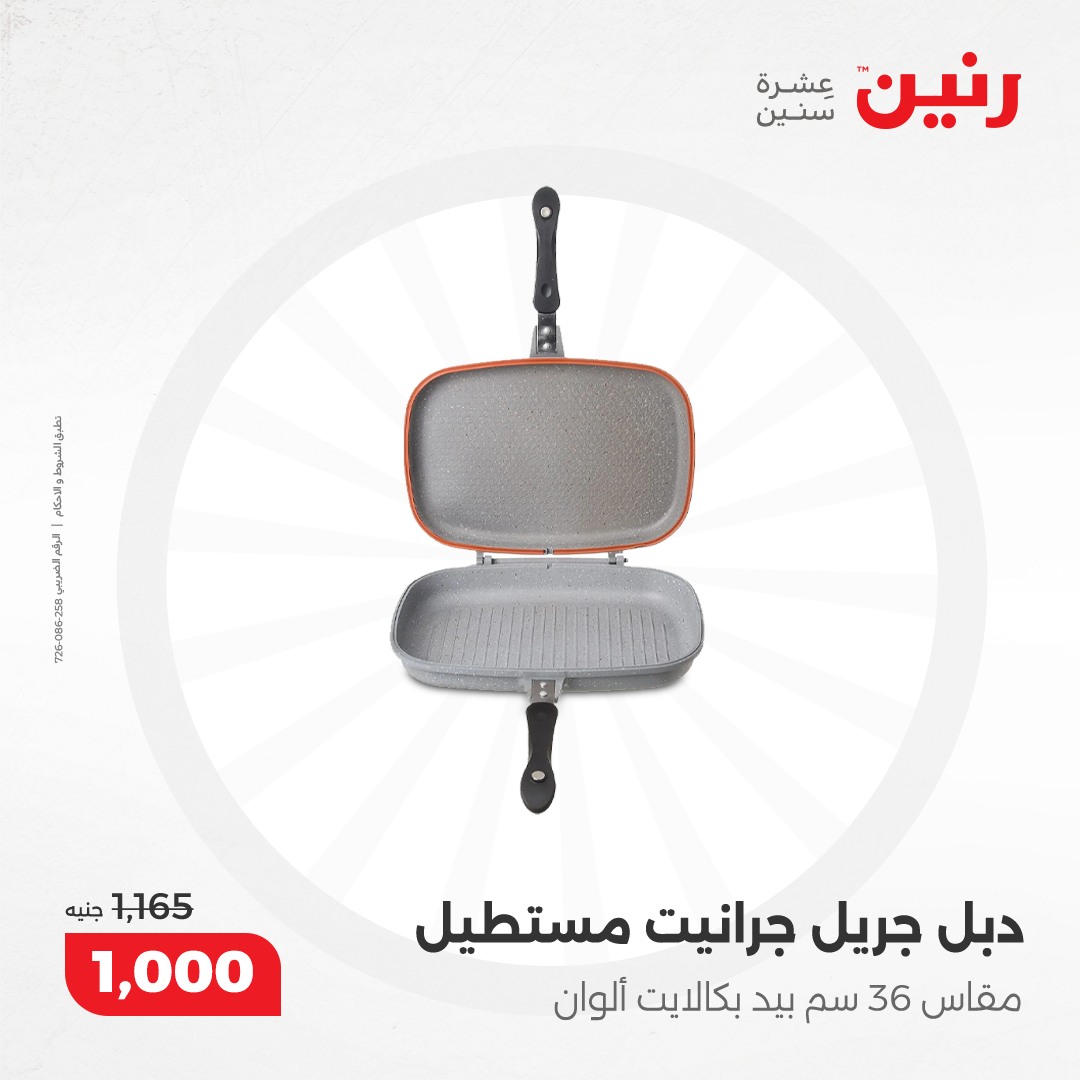 raneen offers from 9dec to 9dec 2024 عروض رنين من 9 ديسمبر حتى 9 ديسمبر 2024 صفحة رقم 8